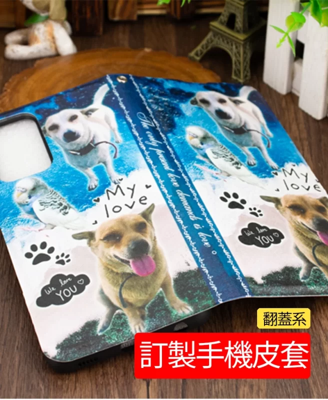 客製化手機皮套，來圖訂製手機皮套