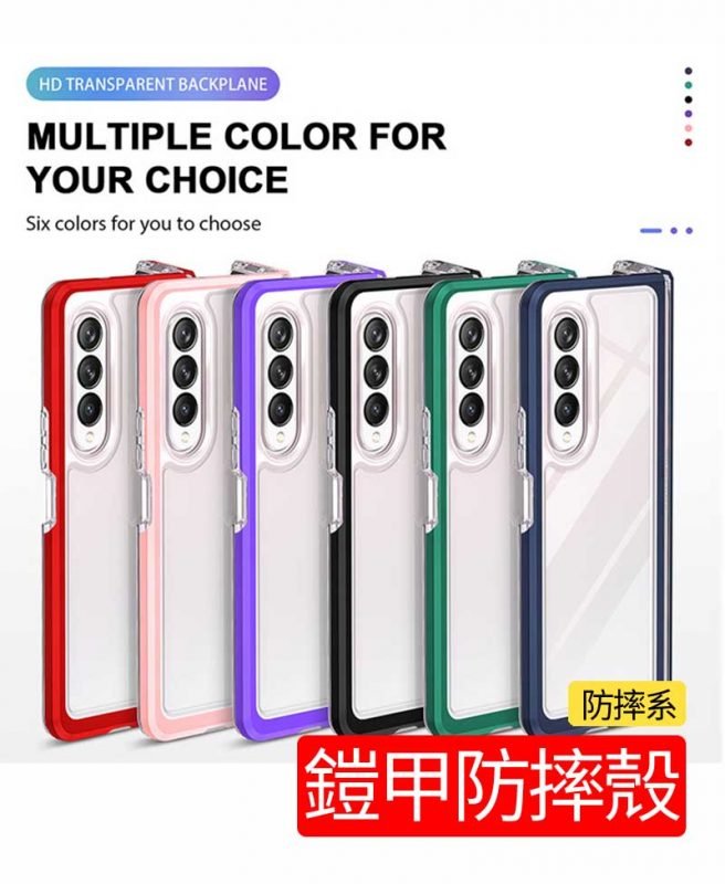 三星FOLD 客製化手機殼，來圖訂製三星FOLD鎧甲防摔手機殼