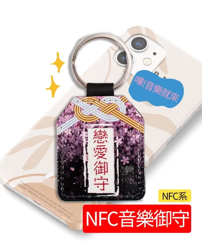 【交友神器】客製化鑰匙圈 NFC音樂御守來圖訂製鑰匙圈 皮製鑰匙圈