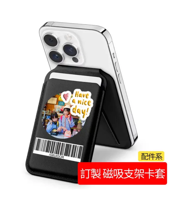 超強力磁吸客製化手機殼卡套支架