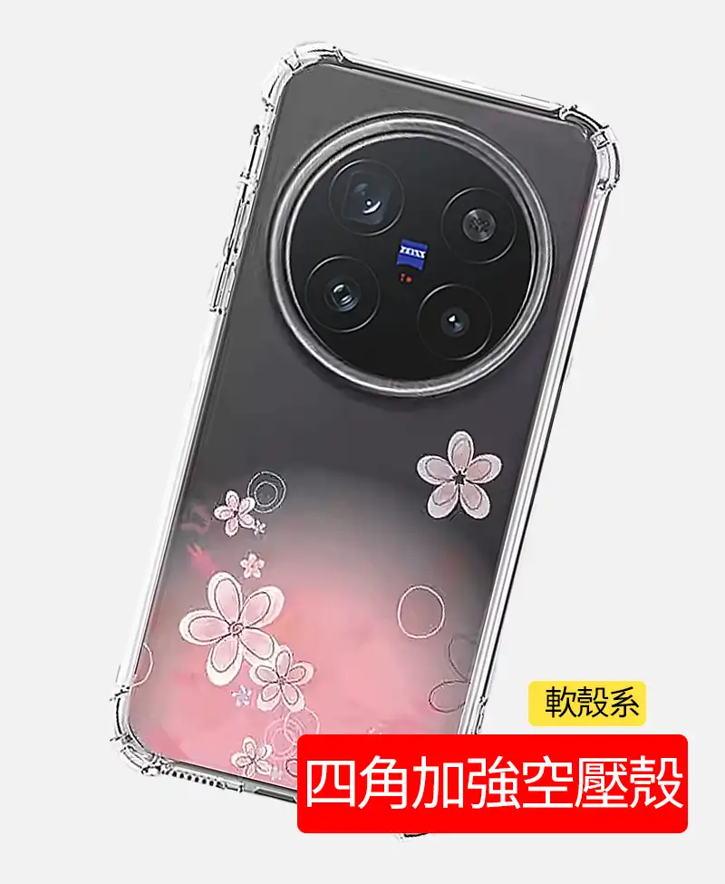 客製化VIVO X200 PRO四角加強空壓手機殼