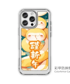 好蛇成雙 客製化手機殼 千種型號保護殼支援訂製 N031